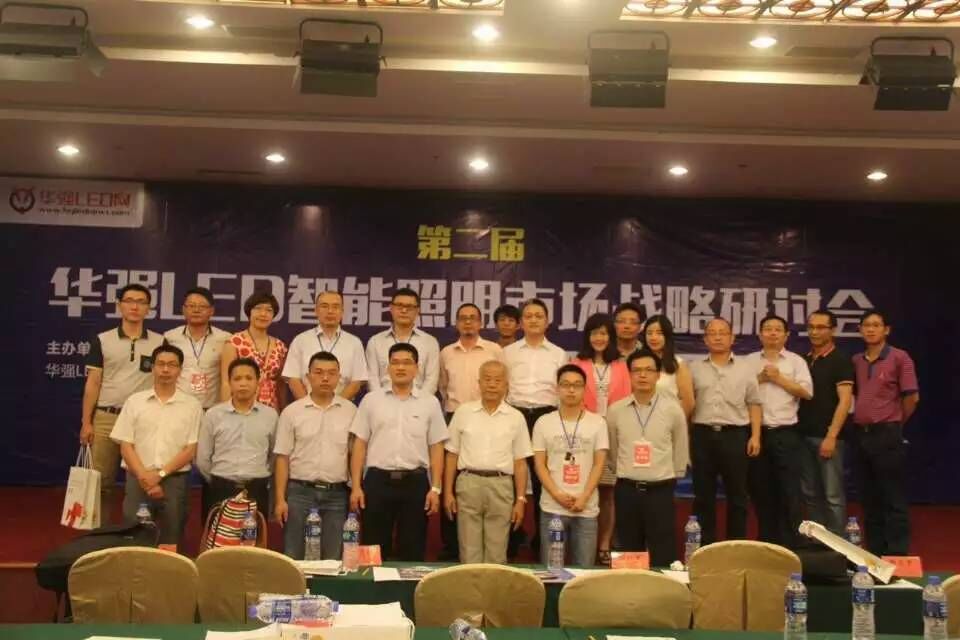 Lin Jie Ben participated in the second Huaqiang LED intelligent lighting market seminar